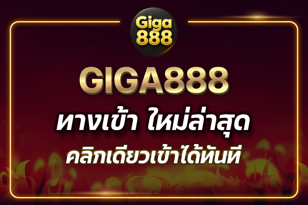 giga888