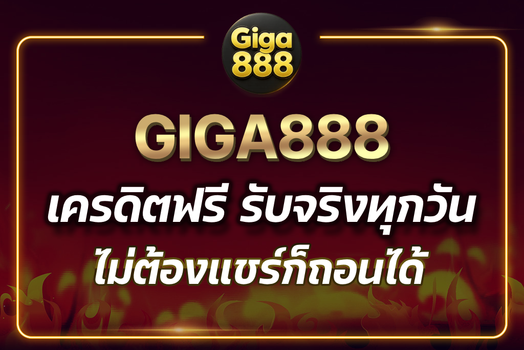 giga888