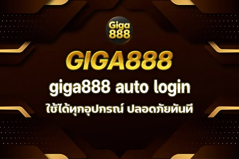 giga888 auto login