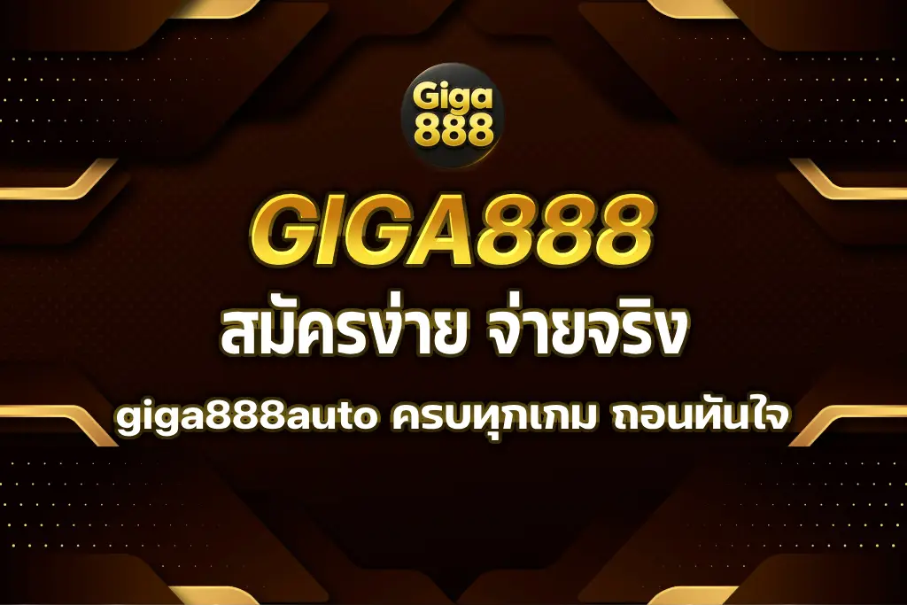 giga888auto