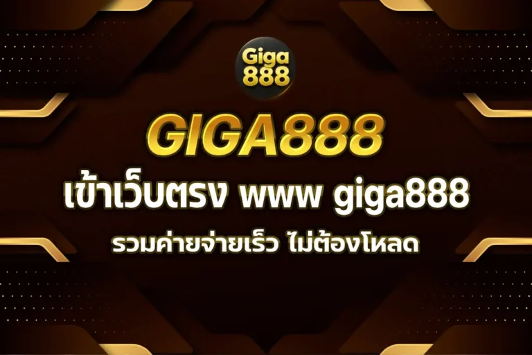 www giga888