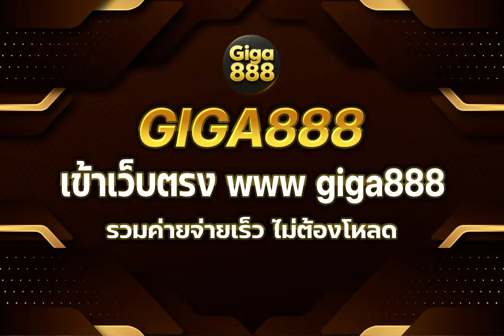 www giga888